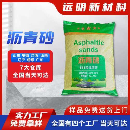 现货沥青砂罐基础防腐防潮沥青砂 沥青道路基础铺设用袋装沥青砂