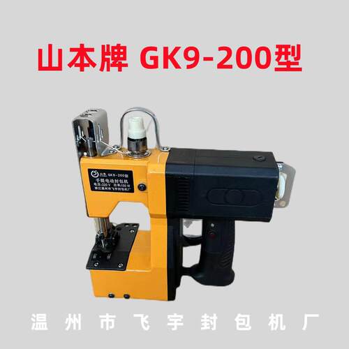 缝包机山本GK9-200正品手提式电动封包机编织袋封山本牌打包机