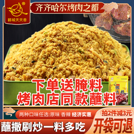 东北香辣烧烤调料撒料齐齐哈尔烧烤料韩式烤肉蘸料家用炸串料干碟