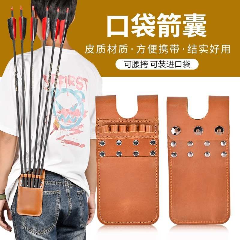 皮质口袋箭囊迷你箭袋传统弓射箭配件箭支收纳可装6支箭厂家批发