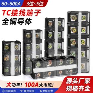 TC接线端子排大电流固定分线接线柱603/604/605/1003/1004端子座
