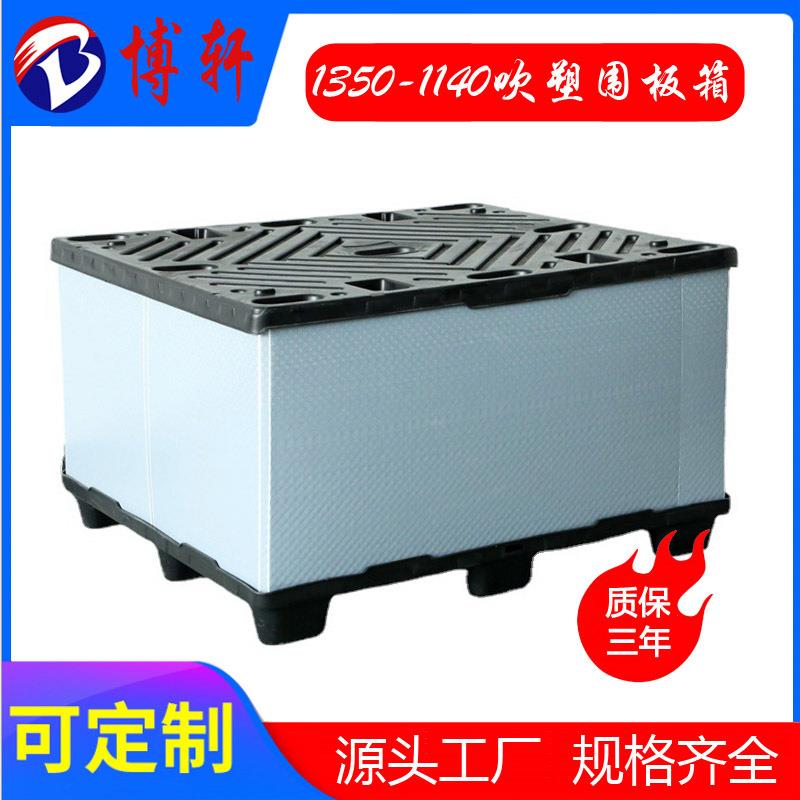 广大型折叠塑料WCM围板箱循环物可流周转东箱蜂窝板箱