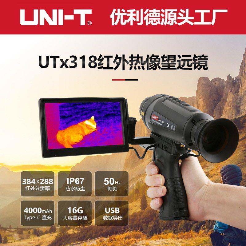 优利德UTx318清红外热成像仪户外远距离动物搜救建筑巡检热像仪