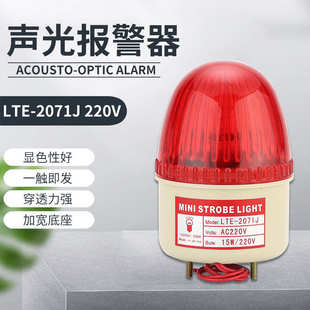 2071J12V24V220V 声光报警器警示灯LTD
