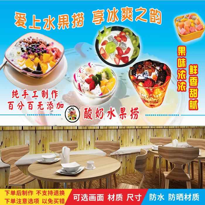奶水果捞宣传海报水果沙拉拼盘广告贴纸水果店奶茶店背景墙贴画