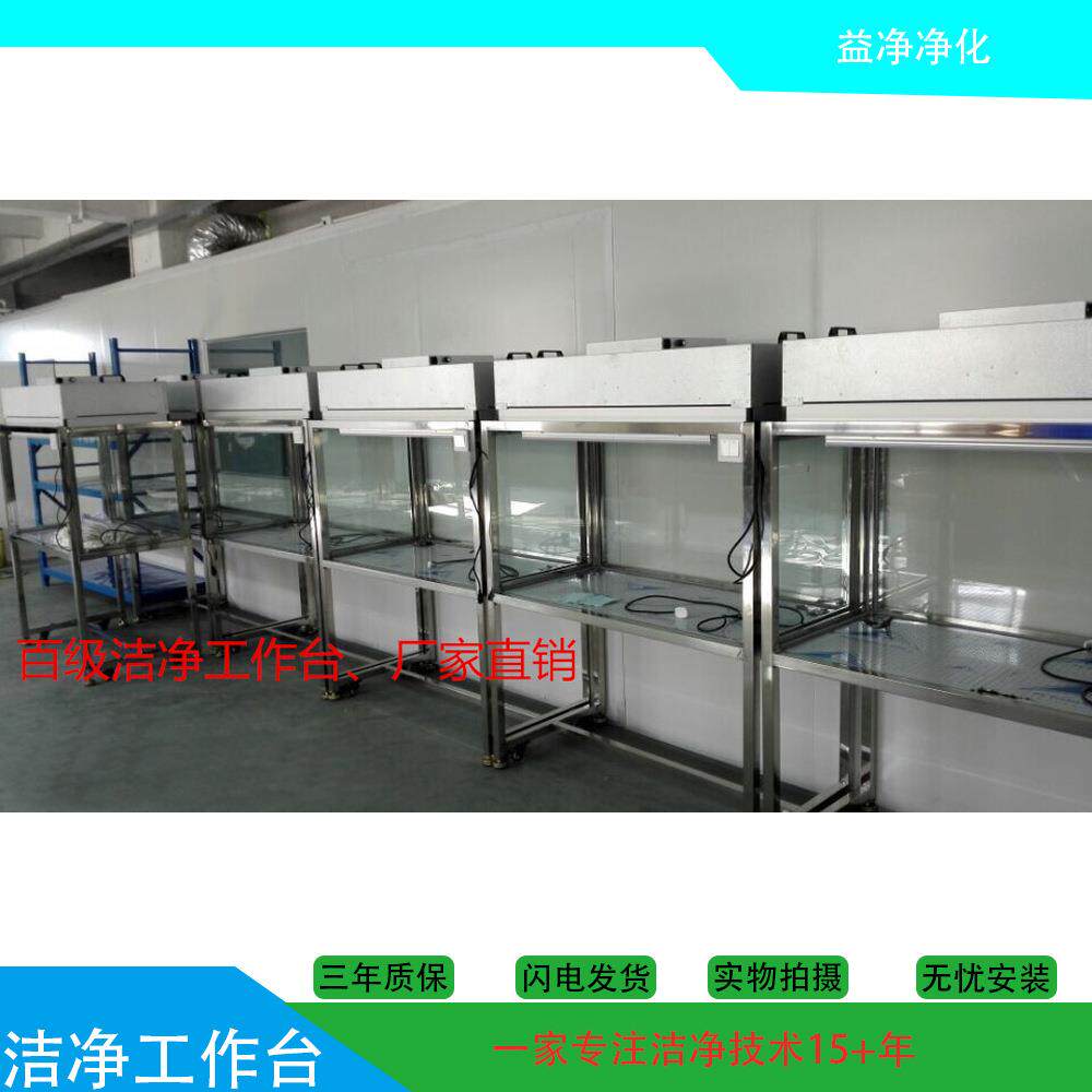 供应净化车间手机贴膜双人单面不锈钢百级超净工作台