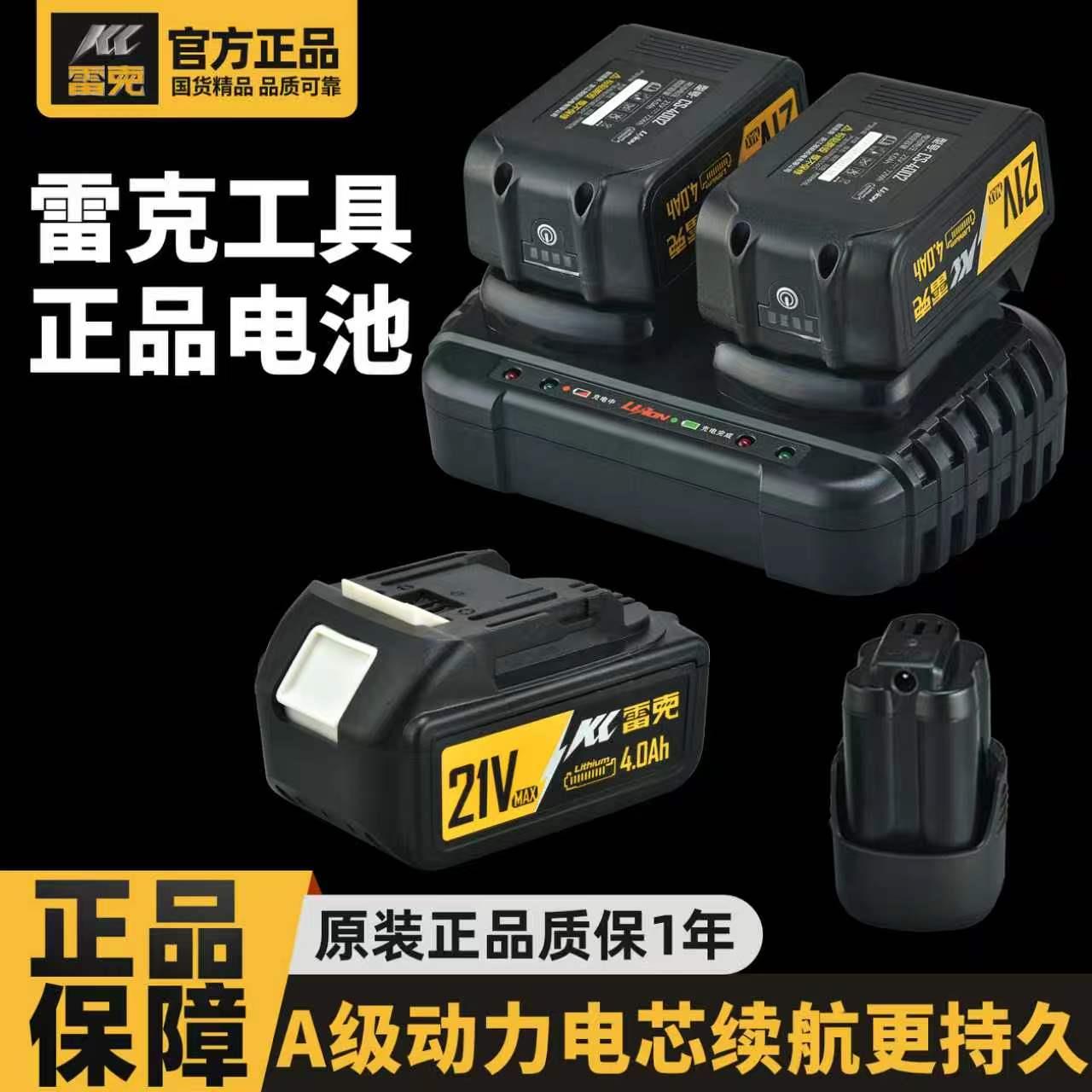 雷克锂电池12V16V21V充电器电钻角磨机割草机电锤电圆锯电扳电池