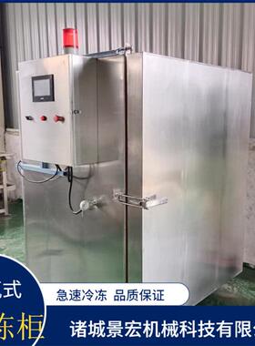 小型压缩机速冻柜超低温液氮速冻柜氟利昂制冷速冻设备厂家