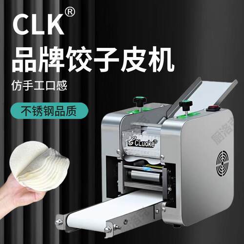 全自动压水饺面条一体水饺皮机彷手工烧麦馄饨皮新款商用擀皮机