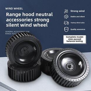 抽油烟机风轮无声涡轮叶片大型抽油烟机通用配件家用双电机风扇叶