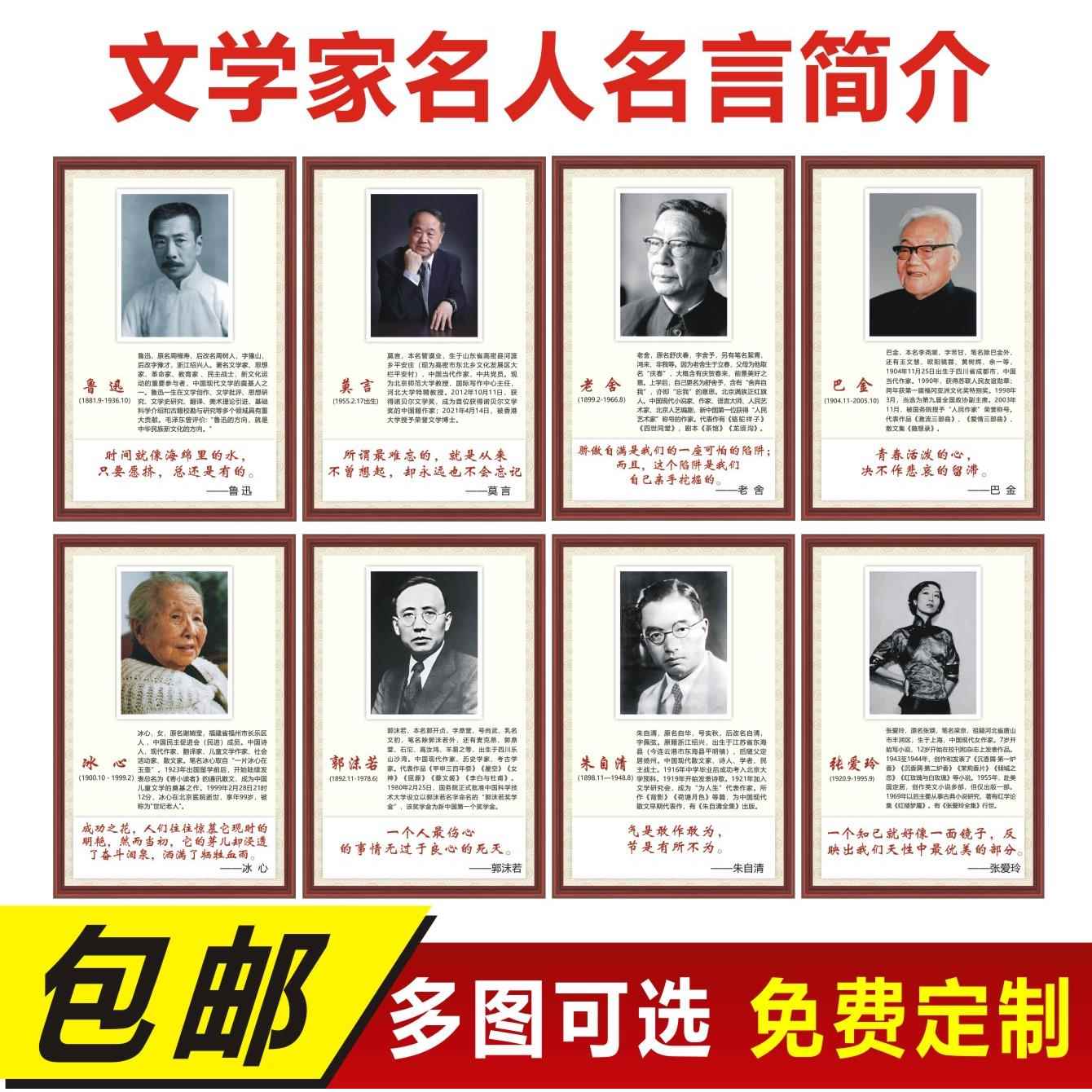 文学家挂画鲁迅巴金茅盾林语堂学校教室贴画励志海报名人名言画像图片