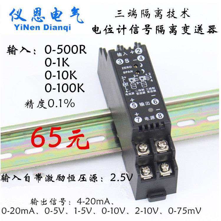 电位计信号隔离变送器转换电流模拟量模块滑线电阻0-50k转4-20ma,五金/工具,其它仪表仪器,淘宝优惠券,粉丝福利购,淘宝优惠卷