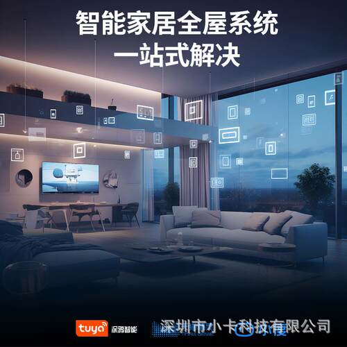 全屋智能家居系统开关面板电动窗帘灯光智能语音控制系统方案