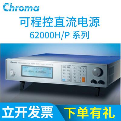 致茂62000H/P系列可程控直流电源62012P-40-120 工业大功率稳压器