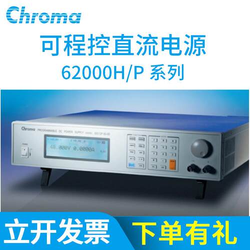 致茂62000H/P系列可程控直流电源62012P-40-120工业大功率稳压器