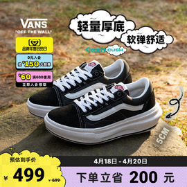 会员日Vans范斯 Old Skool Overt CC黑色厚底增高运动鞋