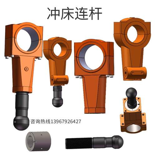 冲牀扬力连杆45T63T80T110T160T200T沃得浙锻气动高性能连杆球头