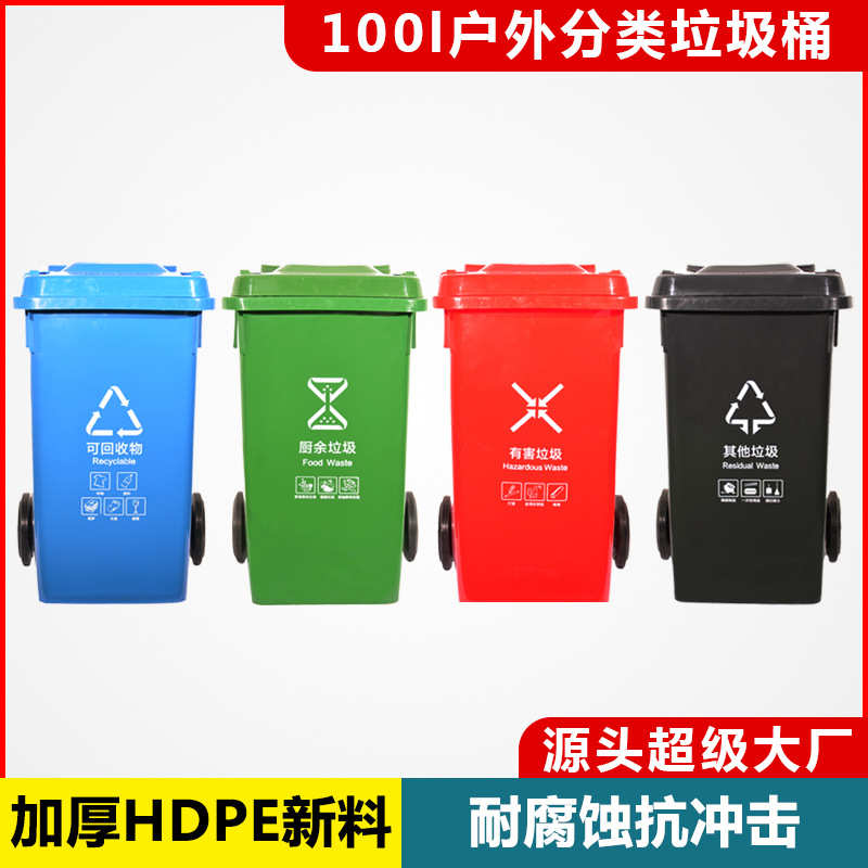 100L升室外户外环卫小区物业带盖塑料红色黑色蓝色垃圾分类垃圾桶