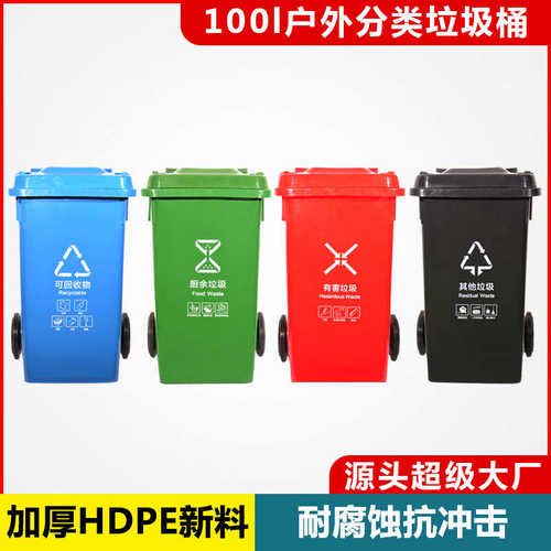 100L升室外户外环卫小区物业带盖塑料红色黑色蓝色垃圾分类垃圾桶
