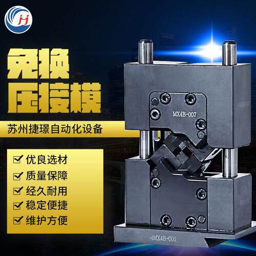 厂家直供免换模具六边形免换模具四边形免换模具四点压接模具