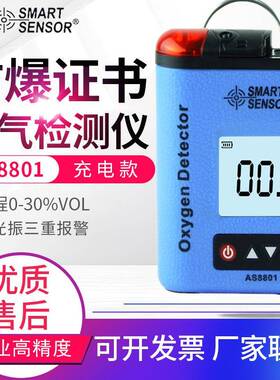 防爆型气体检测仪AS8801/02/03/04/05/06/07/08/09氧气硫化氢