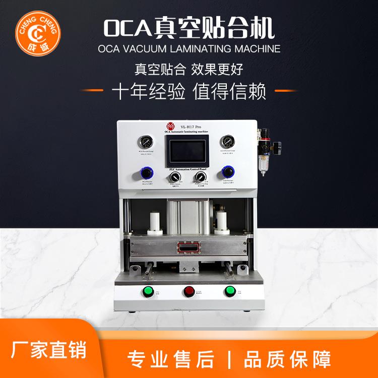 OCA真空贴合机440*470*580压屏机液晶贴合设备
