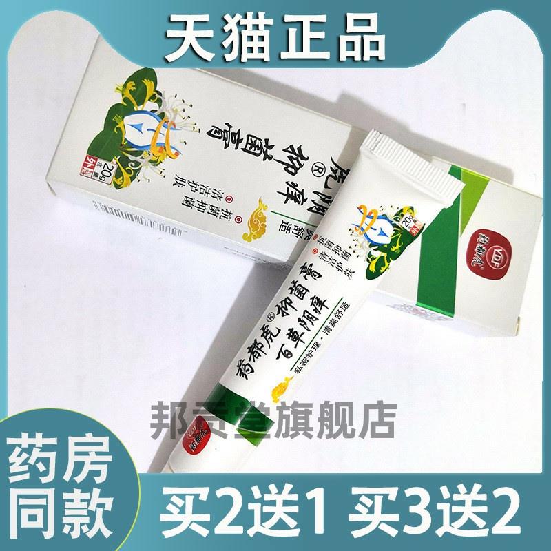 药都虎百草阴痒膏私痒霜皮肤痒膏男女外阴腿根侧私处软膏阴痒霜99
