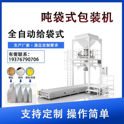 厂家直销自动颗粒称重包装机玉米定量包装称颗粒粉体饲料打包机
