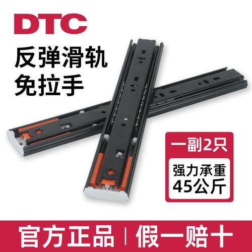 东泰DTC反弹轨道滑轨抽屉三节全拉衣柜橱柜导轨按压式免拉手自弹