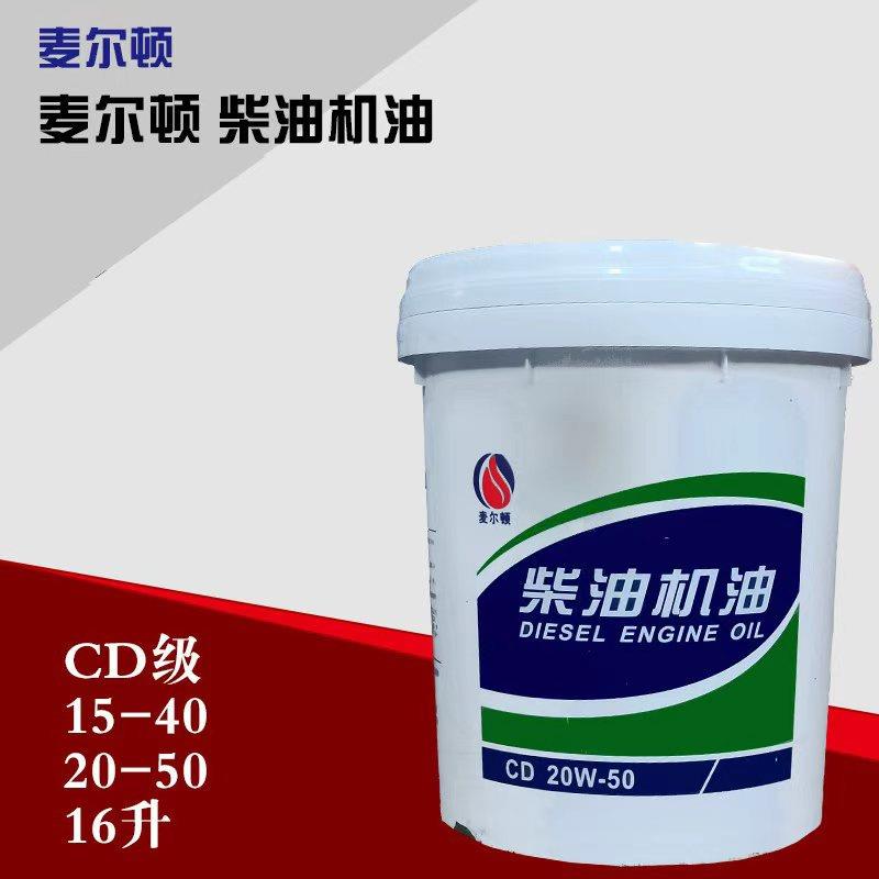 麦尔顿 20W-50柴机油农机机油CD柴油机润滑油净重11KG