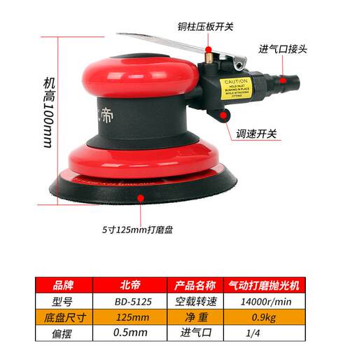 帝北气动磨机工业级高速抛光机风2磨机打蜡机木OBF工砂纸机5打寸1