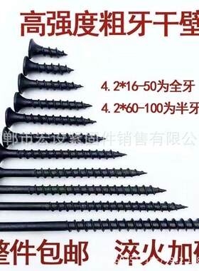 粗牙自攻螺丝黑色沉头快牙宽牙平头十字家具发黑木螺丝干壁钉M4.2
