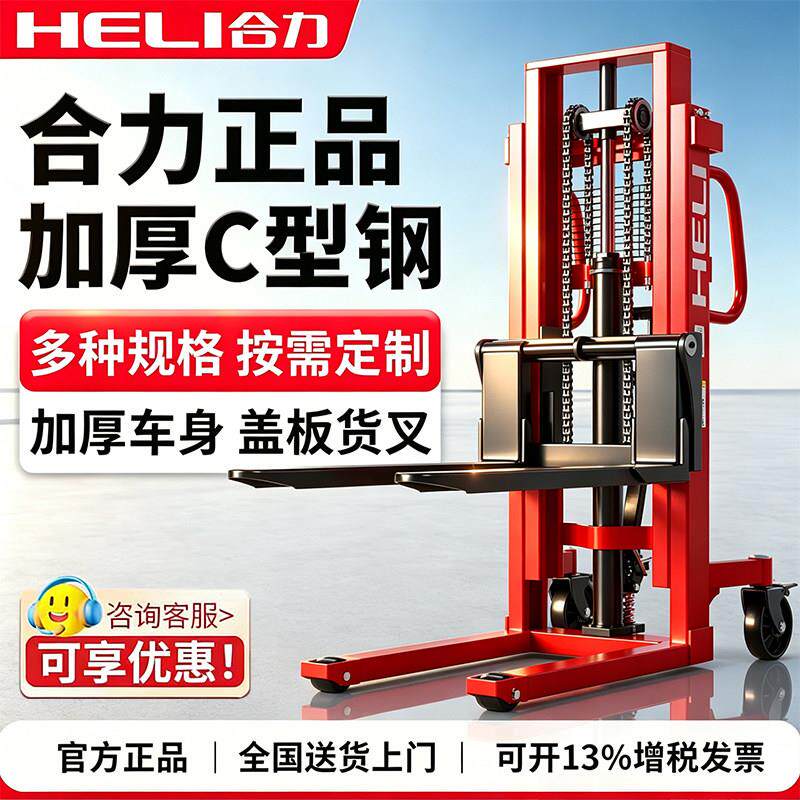 合力手动堆高车液压升高堆高机1吨2吨手动液压堆垛车堆高机装卸堆