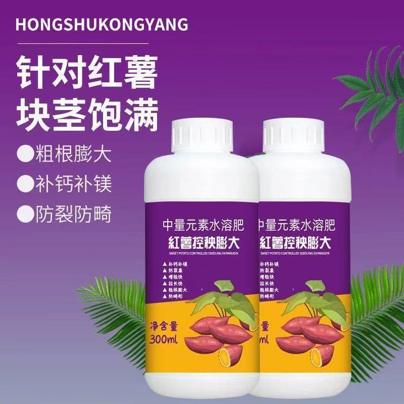 分销红薯膨大表皮光滑生物菌肥