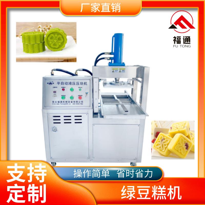 半自动绿豆糕机绿豆糕压块机压实程度可调成型更好形状花纹可选