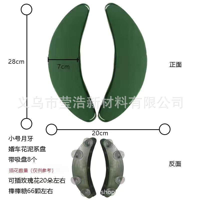 婚车花泥吸盘车头装饰布置月牙棒棒糖鲜花插花造型模型吸盘固定