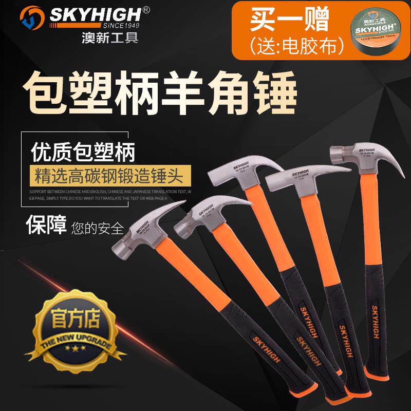 澳新羊角锤 专卖正品起钉锤特钢 纯钢榔头防滑牙面奥新羊角锤方头