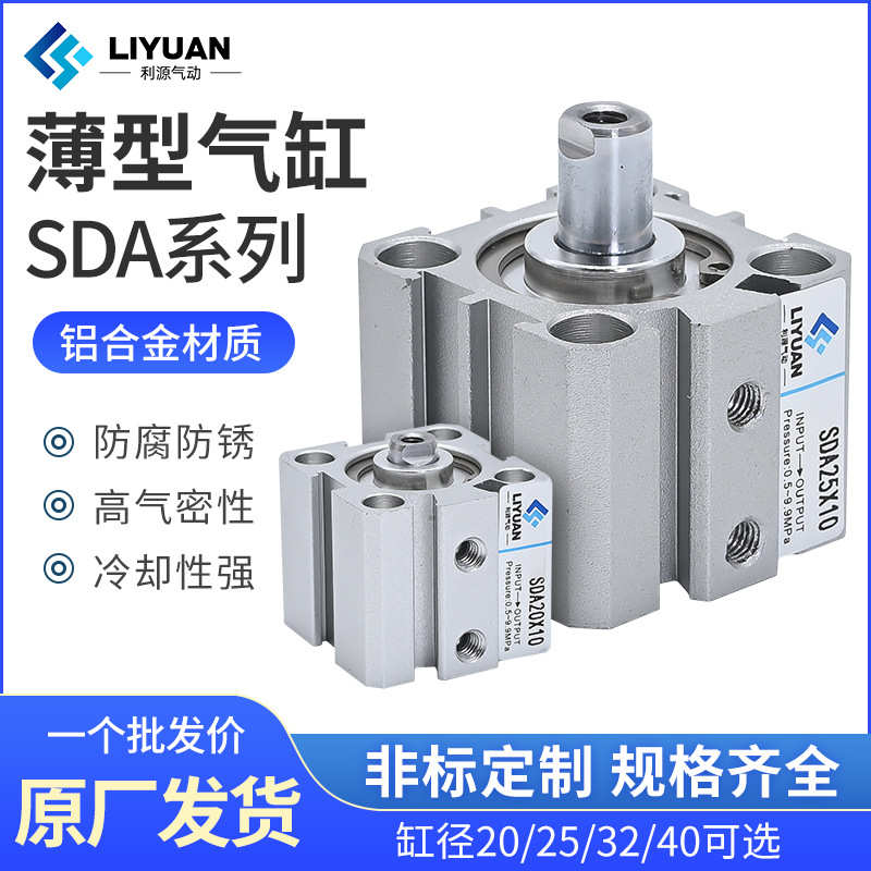 ACQ小型气动薄型气缸SDA20/25/32/40X10*15-20-25-30-40-50-60SB