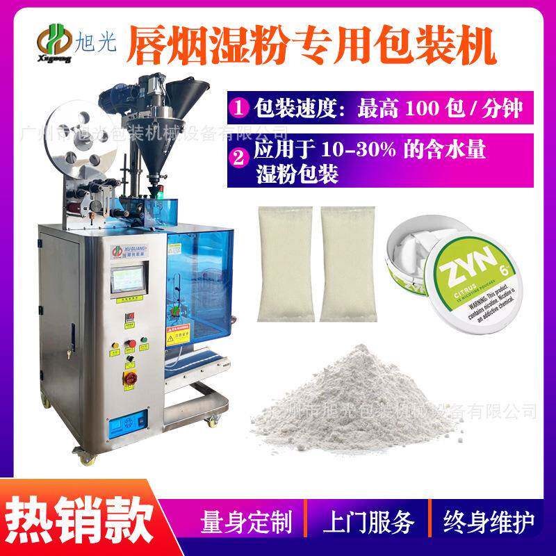 厂家立式水烟包装机唇烟口含烟包装机自动口含烟包装机