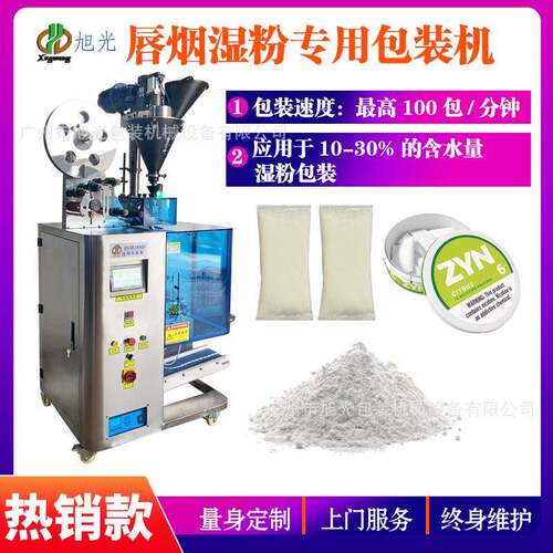 口含烟包装机湿粉包装机口含袋包装机粉剂粉体广州多功能