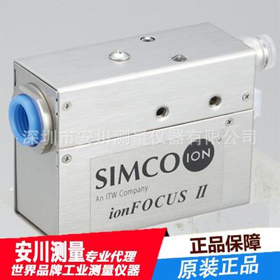 日本原装simco-ion思美高离子喷嘴ionFOCUS空气喷嘴进口全新原装