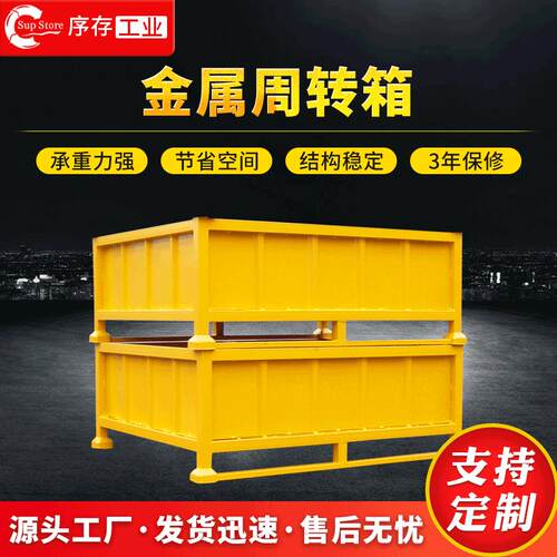 苏州工厂金属周转箱物流周转铁板箱仓库物料可折叠式堆垛铁板料箱
