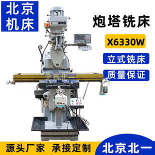 摇臂炮塔铣床M5W 万能铣床 台湾高速炮塔铣床X6330W 金属切削铣床