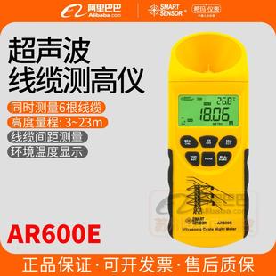 AR600E超声波线缆测高仪高精度测距仪电力架空线缆高度测量仪
