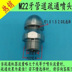 公制M22X1.5螺牙管道疏通下水管疏通管道内壁清洗喷嘴 水老鼠 地