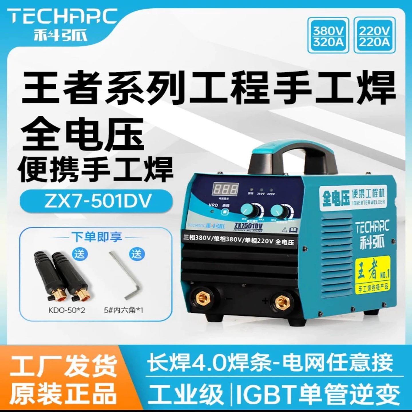 科弧全电压ZX7501DV手工工业级电焊机家用vv220380可携式低压防触