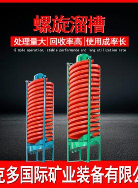 螺旋溜槽厂家 海滨砂螺旋溜槽选矿流程 BLL-1200玻璃钢溜槽价格