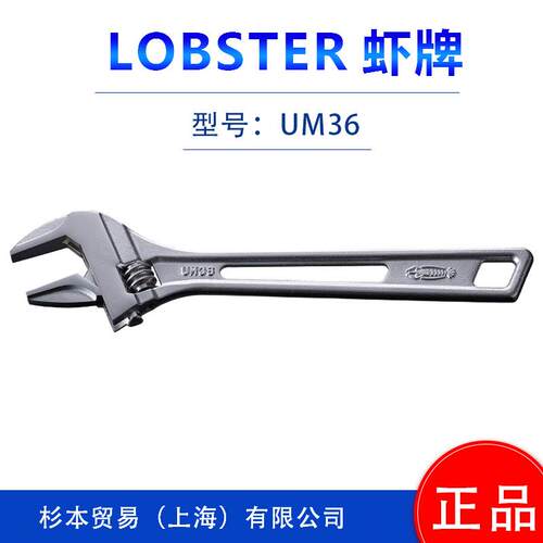 LOBSTER虾牌 小型开扣扳手UM24XG/UM30XG/UM36XG/UM49X