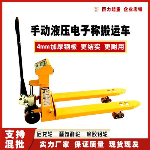 2T电子称手动液压搬运车称重叉车搬运称重地牛液压叉车