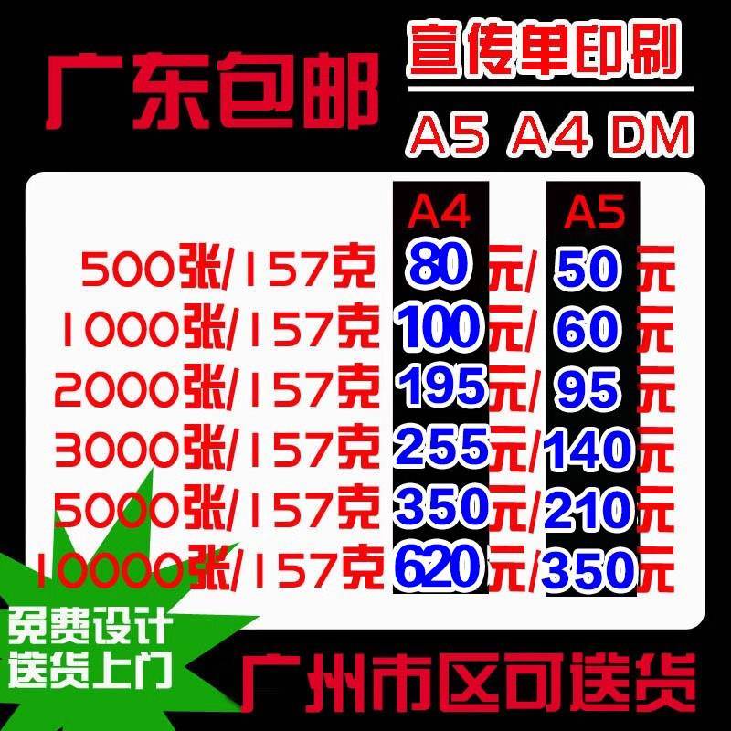 A5 A4DM广告彩印单页设计定做157g铜版纸宣传单海报印刷设计定制